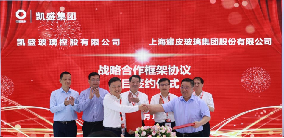 耀皮玻璃集团与凯盛玻璃控股签署战术合作框架和谈