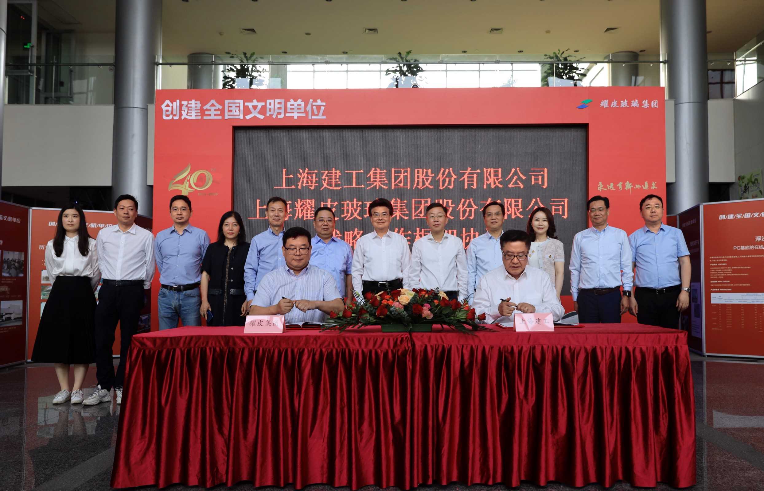 上海建工与耀皮玻璃召开火略合作钻研会议 暨战术合作框架和谈签署典礼